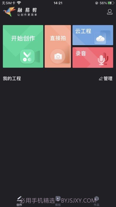 融易剪截图1