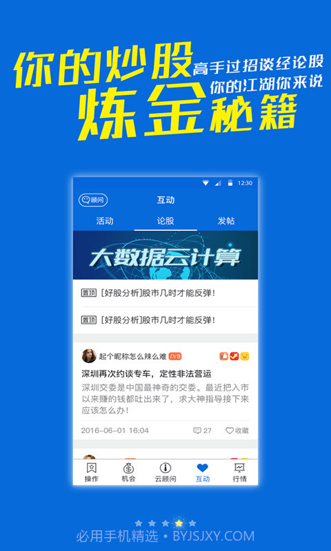 好股互动截图4