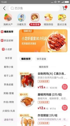 大润发优鲜截图2 大润发优鲜截图2