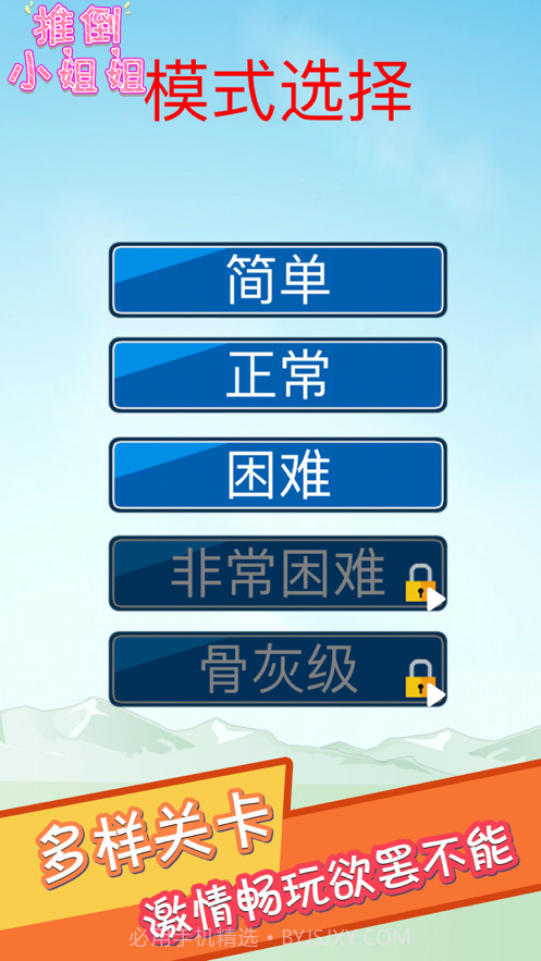 推倒小姐姐截图5 推倒小姐姐截图5