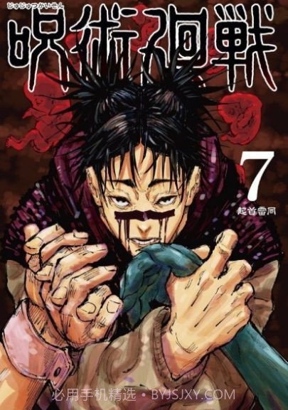 咒术迴战截图1 咒术迴战截图1