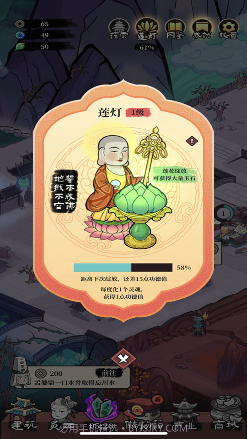 地府一日游截图1