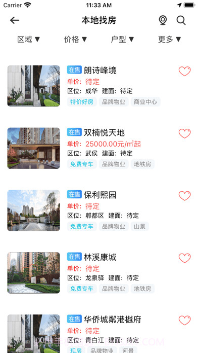 买房管家截图3 买房管家截图3