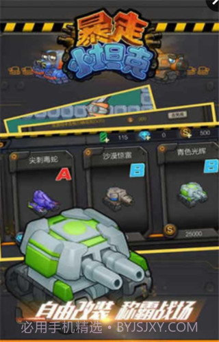 暴走小坦克截图2 暴走小坦克截图2