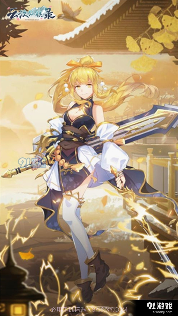 云汉仙侠录截图4 云汉仙侠录截图4