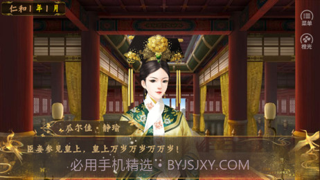 皇帝之大清后宫截图2 皇帝之大清后宫截图2