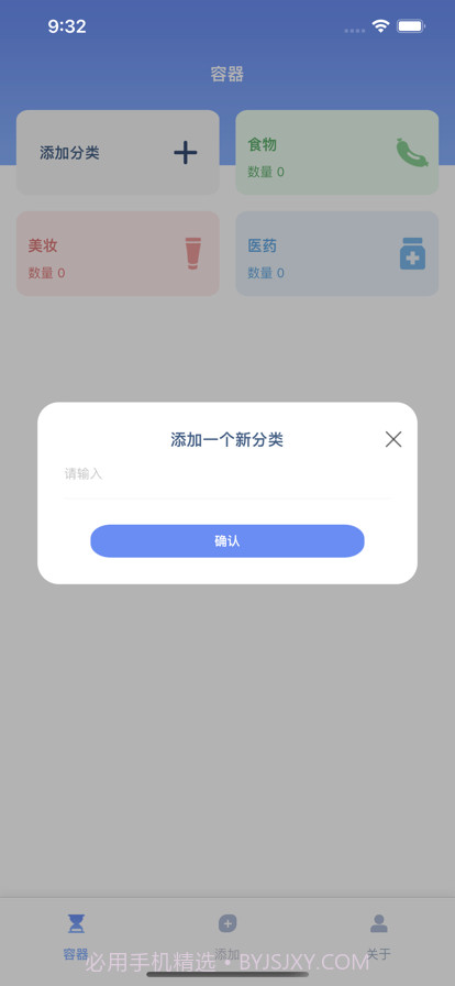 保质期管理助手截图2