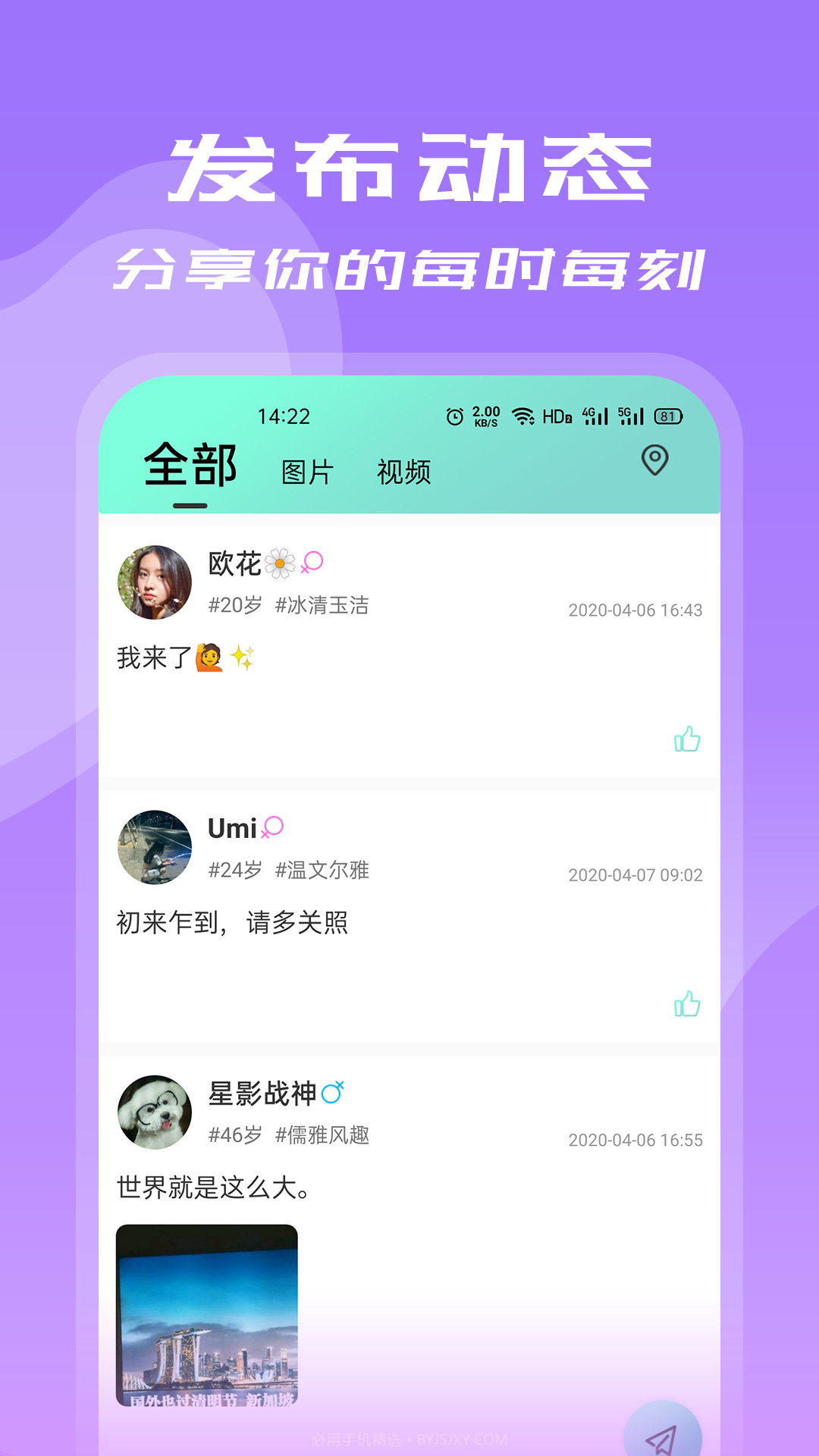 密伴聊天交友截图3 密伴聊天交友截图3