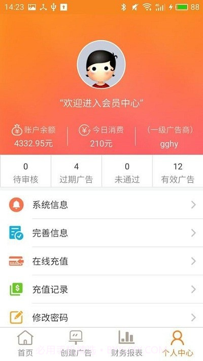 广告管理截图3 广告管理截图3