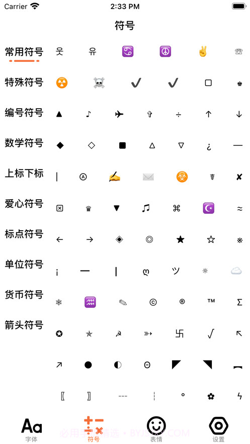 字体输入法截图2 字体输入法截图2