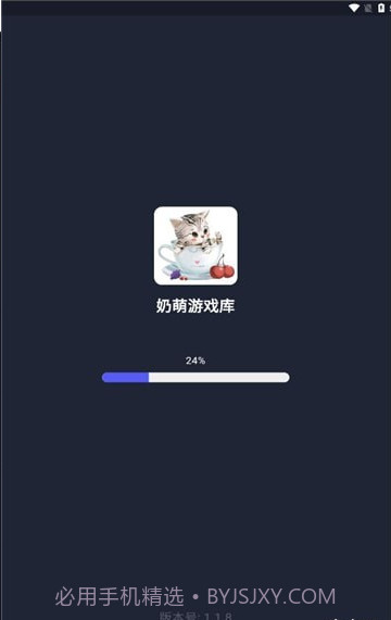 奶萌游戏库截图2