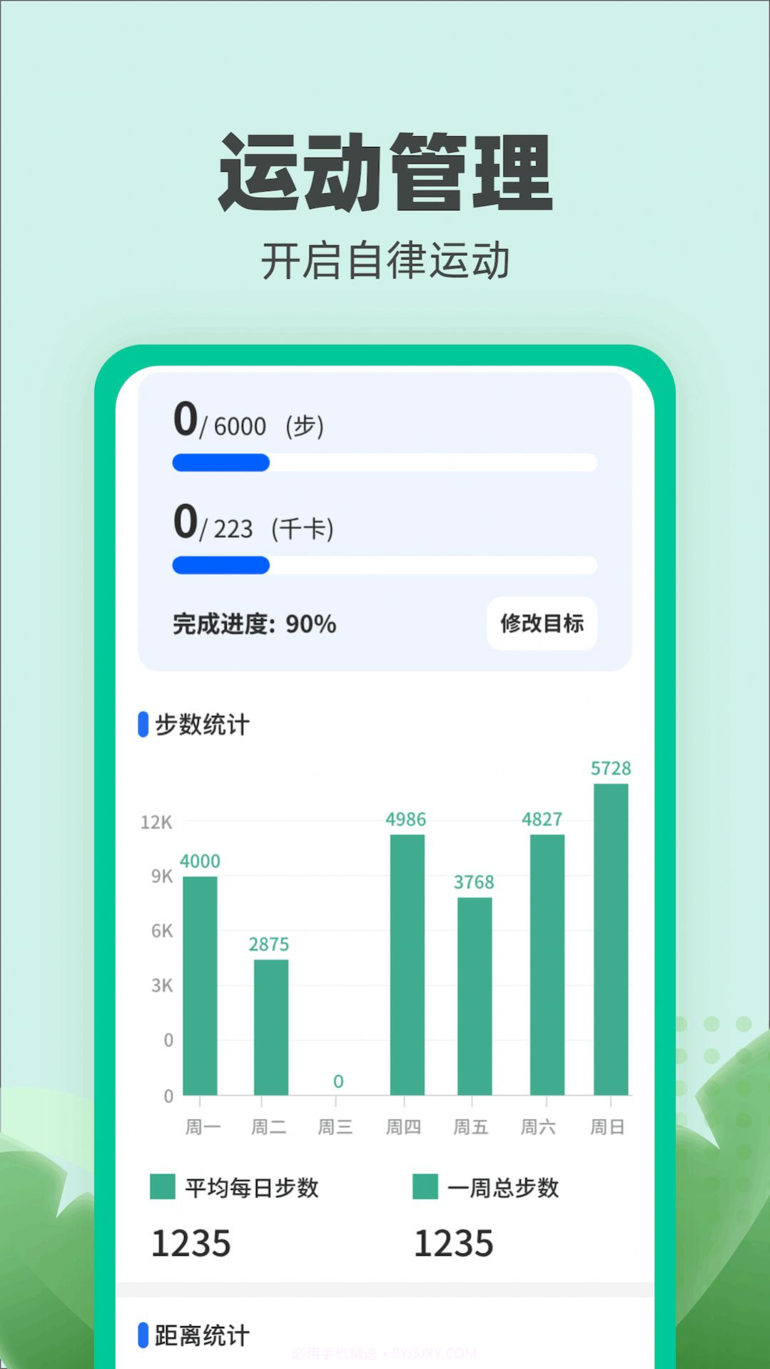 乐跑伴侣截图3 乐跑伴侣截图3