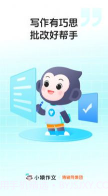 小猿作文截图2
