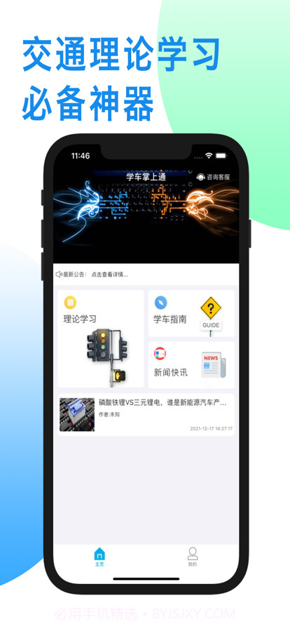 学车掌上通截图1