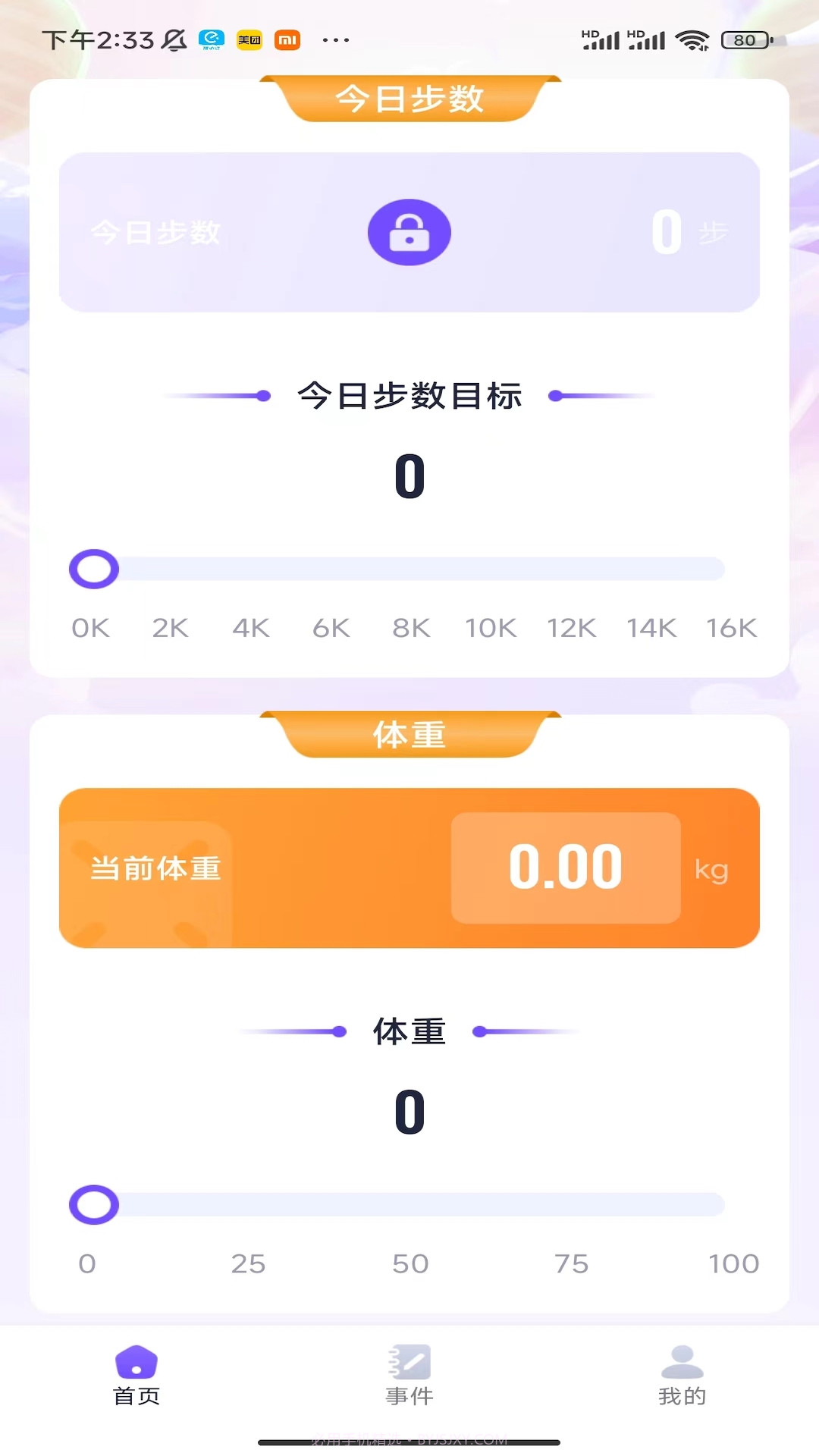 龙行计步截图2 龙行计步截图2