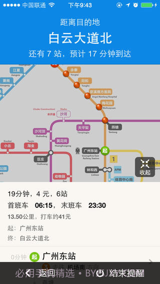 广州地铁截图2 广州地铁截图2