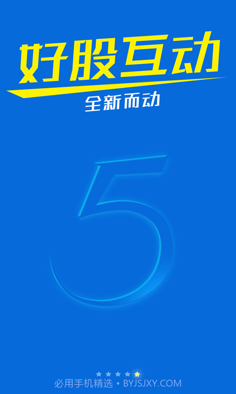 好股互动截图5