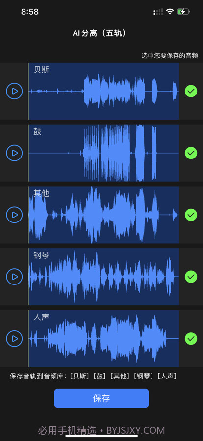 音乐分离器截图1