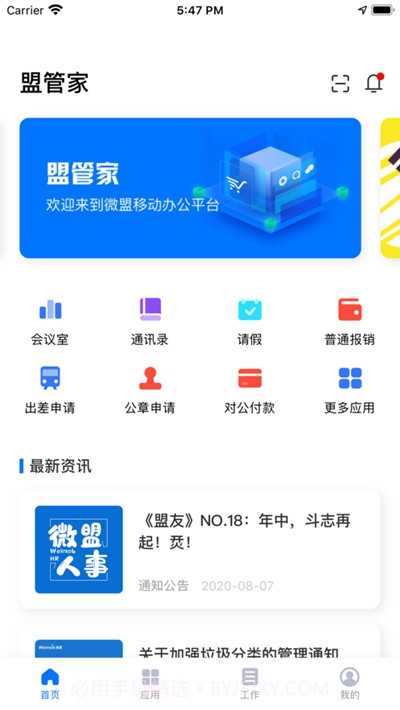 微盟盟管家截图2 微盟盟管家截图2