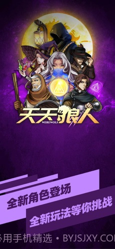 天天狼人杀截图1