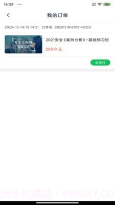 建优鲁班学堂截图3