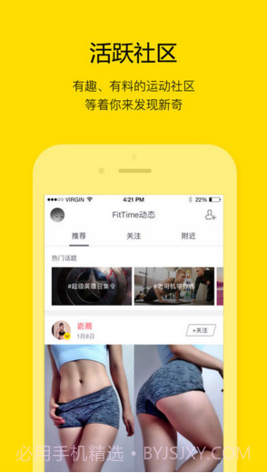FitTime即刻运动截图4