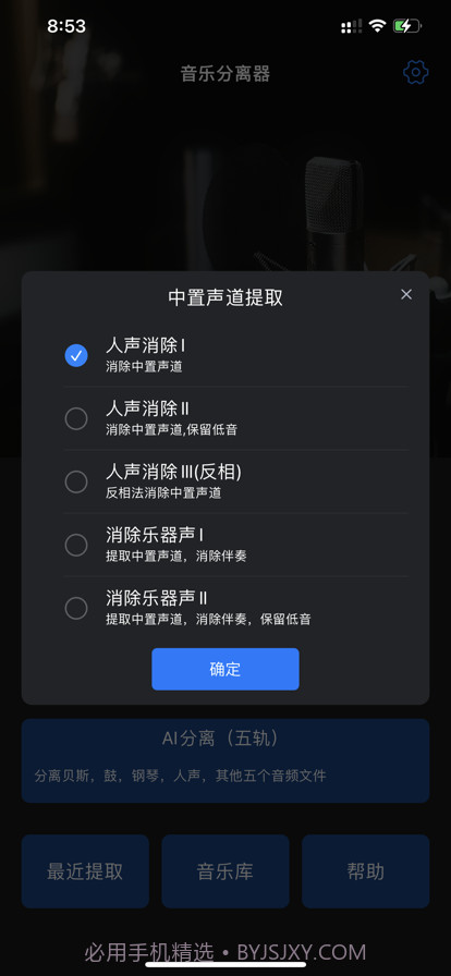 音乐分离器截图4