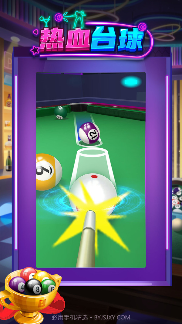 热血台球截图2