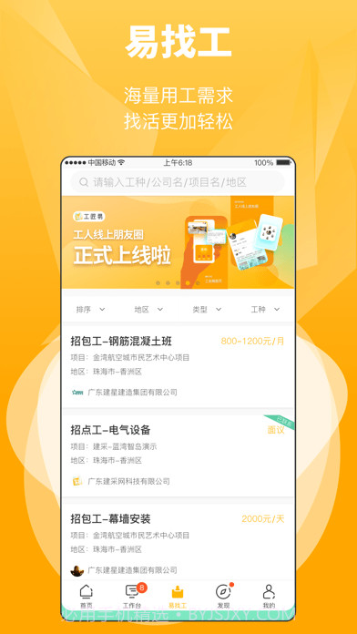 工匠易截图2 工匠易截图2