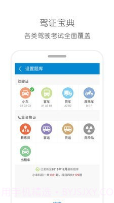 驾考驾照考试宝典截图5 驾考驾照考试宝典截图5