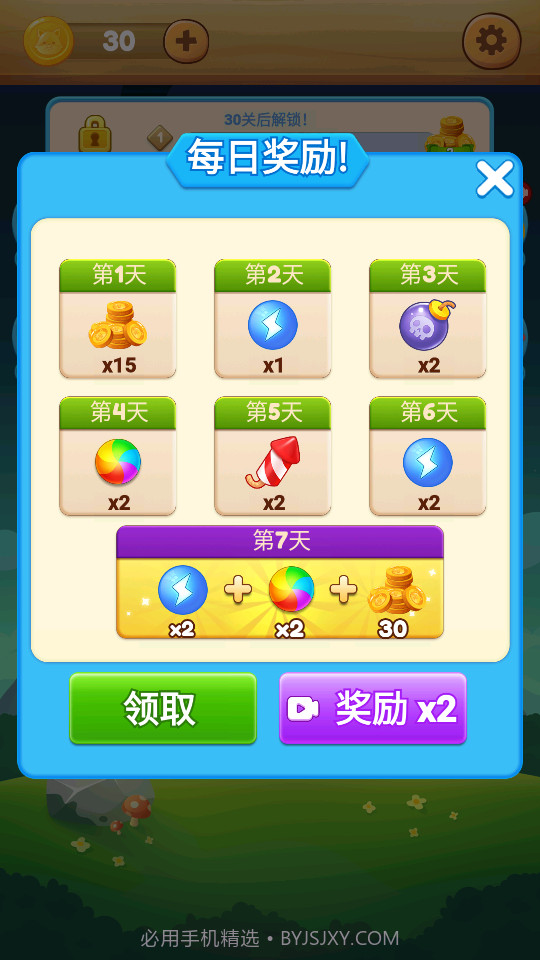 泡泡龙冒险之旅截图2