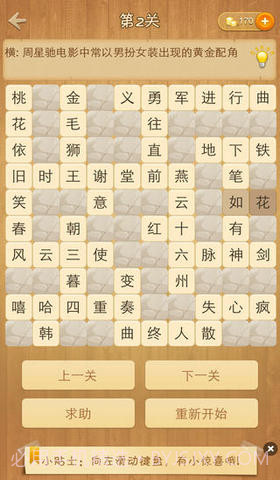 天天填字2截图4