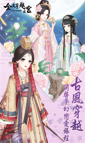 全民穿越之宫旧版截图1