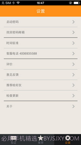 手机密令截图2 手机密令截图2