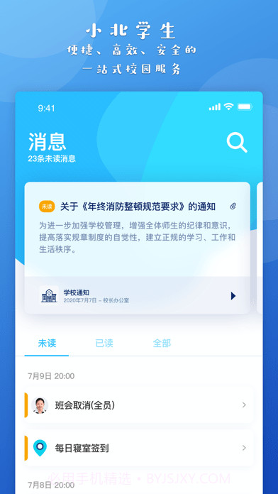 小北同学截图4