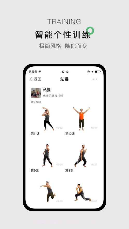 郭大力健身截图2