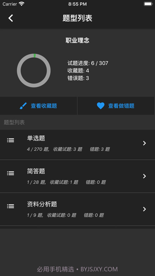 幼师资格题库截图5 幼师资格题库截图5