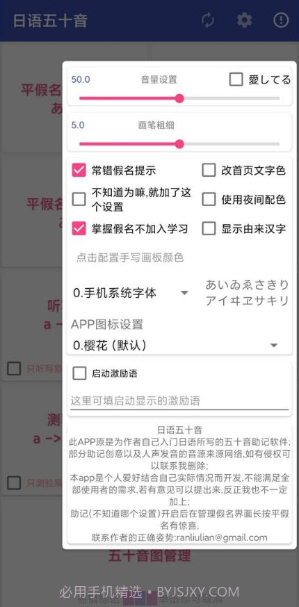 日语五十音截图2 日语五十音截图2