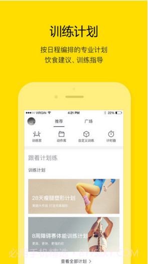 FitTime即刻运动截图2