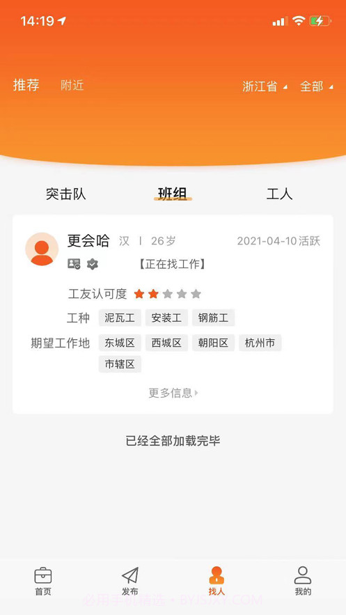 橙领直聘截图3 橙领直聘截图3