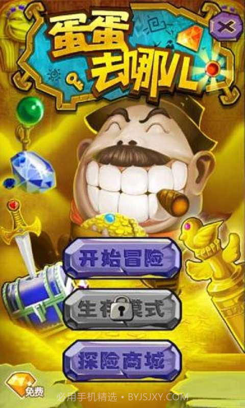 蛋蛋去哪儿截图1 蛋蛋去哪儿截图1