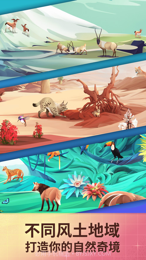 物种奇境截图4