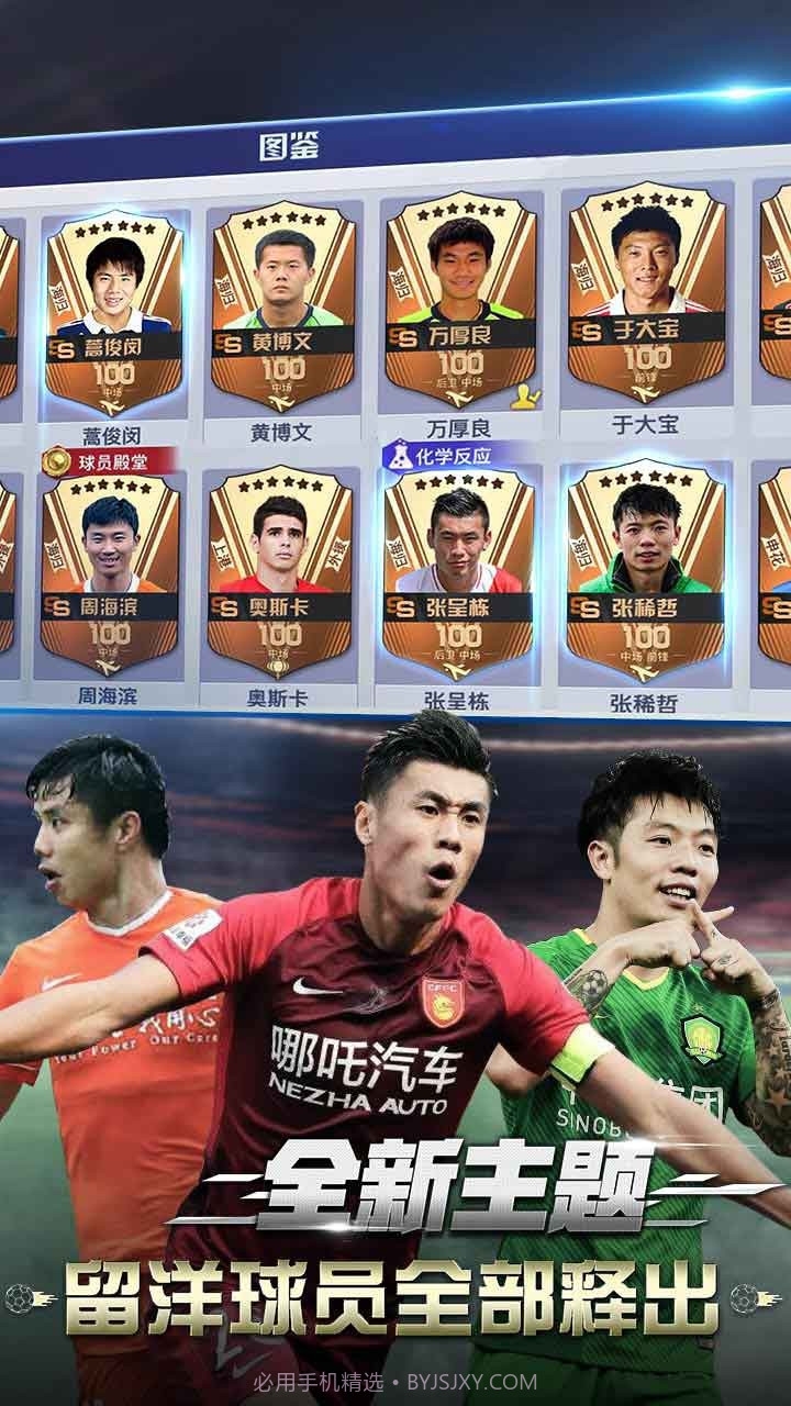 中超风云2果盘版截图3