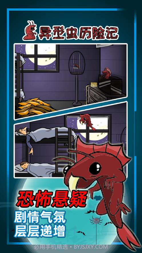 异型虫历险记截图5