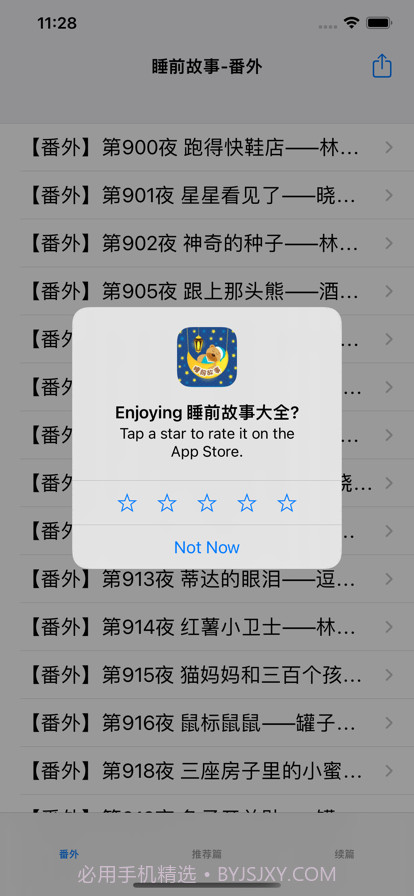 睡前故事大全1截图1