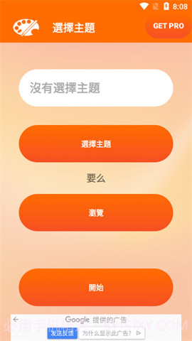 小米主题编辑器截图1 小米主题编辑器截图1
