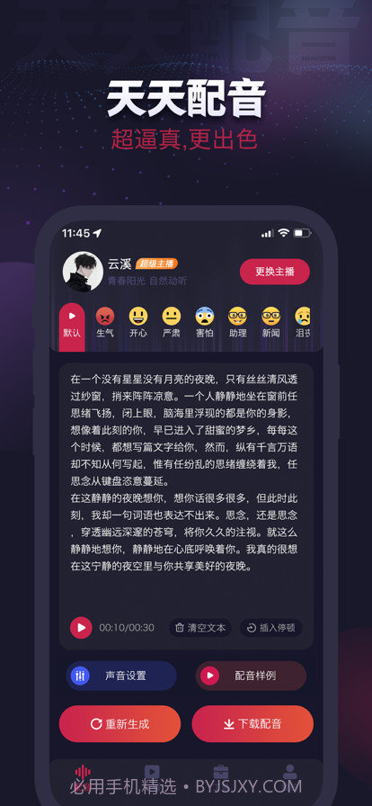 天天配音截图4 天天配音截图4