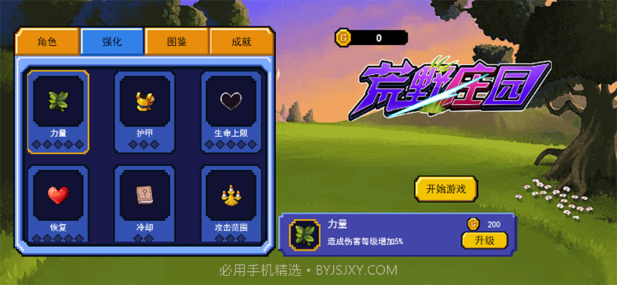 荒野庄园截图5 荒野庄园截图5