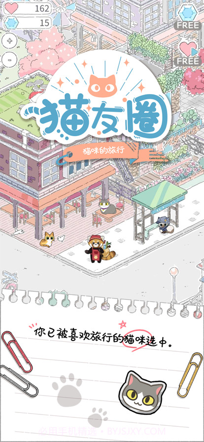 猫友圈猫咪的旅行截图1