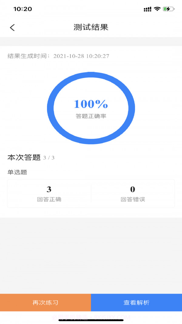 从业资格证考试宝典截图4